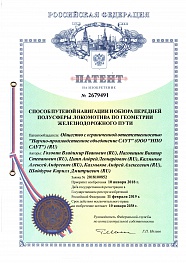 Патент на изобретение "Способ путевой навигации и обзора передней полусферы локомотива по геометрии железнодорожного пути"