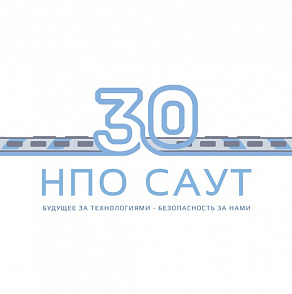 ООО "НПО САУТ" - 30 лет!