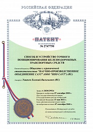 Патент на изобретение "Способ и устройство точного позиционирования железнодорожных транспортных средств"