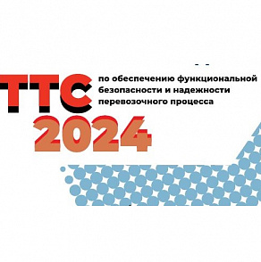 ТТС-2024 Свердловской ж.д.